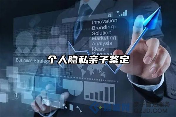 <strong>重磅！！从三个方面为您详细阐述隐私亲子鉴定重要信息，请火速查看~</strong>