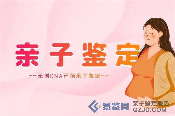 必看指南-怀孕做亲子鉴定需要注意什么事项？（全国版）